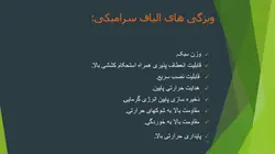 عایق حرارتی ( چهار پاورپوینت )