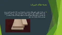 عایق حرارتی ( چهار پاورپوینت )