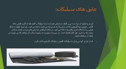 عایق حرارتی ( چهار پاورپوینت )