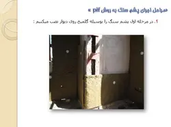 عایق حرارتی ( چهار پاورپوینت )