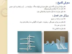 عایق حرارتی ( چهار پاورپوینت )