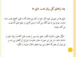 عایق حرارتی ( چهار پاورپوینت )