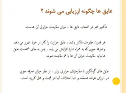 عایق حرارتی ( چهار پاورپوینت )