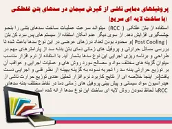 مجموعه کامل بتن غلتکی ( 8 پاورپوینت )