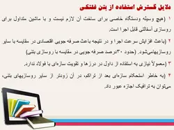 مجموعه کامل بتن غلتکی ( 8 پاورپوینت )