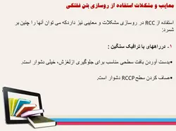 مجموعه کامل بتن غلتکی ( 8 پاورپوینت )