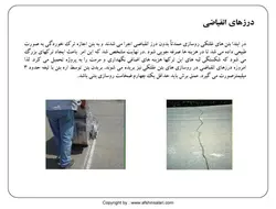 مجموعه کامل بتن غلتکی ( 8 پاورپوینت )