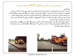 مجموعه کامل بتن غلتکی ( 8 پاورپوینت )