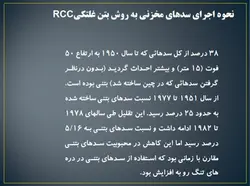 مجموعه کامل بتن غلتکی ( 8 پاورپوینت )