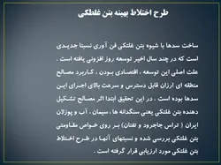 مجموعه کامل بتن غلتکی ( 8 پاورپوینت )