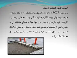 مجموعه کامل بتن غلتکی ( 8 پاورپوینت )