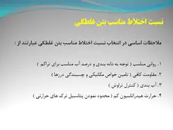 مجموعه کامل بتن غلتکی ( 8 پاورپوینت )