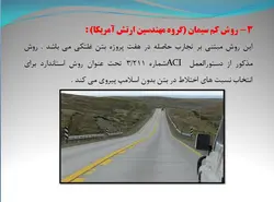 مجموعه کامل بتن غلتکی ( 8 پاورپوینت )