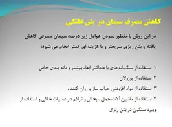 مجموعه کامل بتن غلتکی ( 8 پاورپوینت )