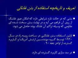 مجموعه کامل بتن غلتکی ( 8 پاورپوینت )