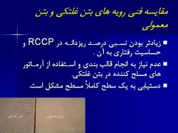 مجموعه کامل بتن غلتکی ( 8 پاورپوینت )