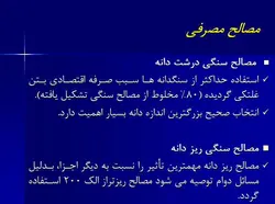 مجموعه کامل بتن غلتکی ( 8 پاورپوینت )