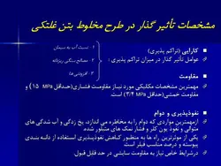 مجموعه کامل بتن غلتکی ( 8 پاورپوینت )