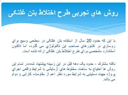 مجموعه کامل بتن غلتکی ( 8 پاورپوینت )