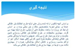 مجموعه کامل بتن غلتکی ( 8 پاورپوینت )