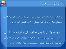 مجموعه کامل بتن غلتکی ( 8 پاورپوینت )