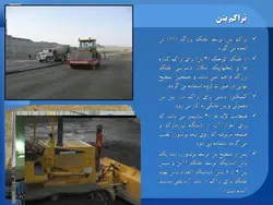 مجموعه کامل بتن غلتکی ( 8 پاورپوینت )