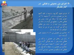 مجموعه کامل بتن غلتکی ( 8 پاورپوینت )