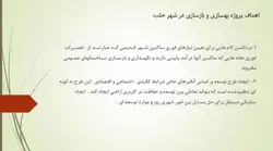 پروژه مرمت ، توانبخشی و بهسازی شهر حلب سوریه