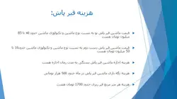 ماشین قیر پاش وانواع آن