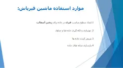 ماشین قیر پاش وانواع آن