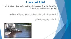 ماشین قیر پاش وانواع آن