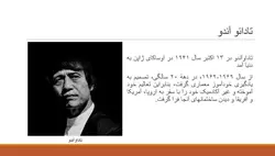 سیر اندیشه های معماری تادائو آندو