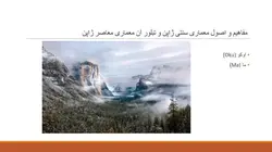 سیر اندیشه های معماری تادائو آندو