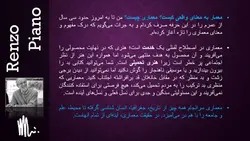 سمینار رنزو پیانو