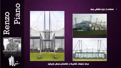 سمینار رنزو پیانو