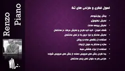 سمینار رنزو پیانو