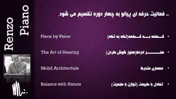سمینار رنزو پیانو