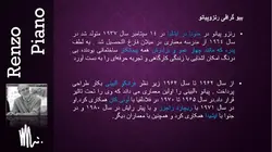 سمینار رنزو پیانو
