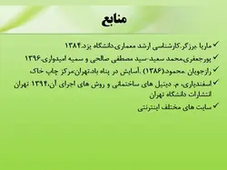 انواع پوشش های سقف شیبدار ( 217 اسلاید )