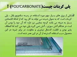 انواع پوشش های سقف شیبدار ( 217 اسلاید )
