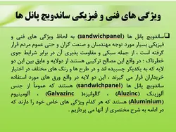 انواع پوشش های سقف شیبدار ( 217 اسلاید )