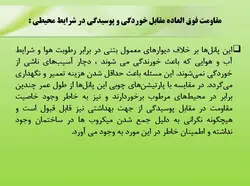 انواع پوشش های سقف شیبدار ( 217 اسلاید )