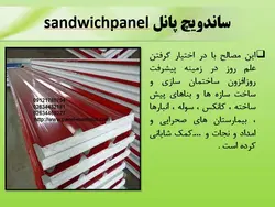 انواع پوشش های سقف شیبدار ( 217 اسلاید )