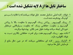 انواع پوشش های سقف شیبدار ( 217 اسلاید )