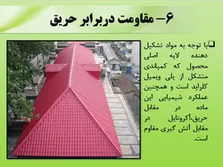 انواع پوشش های سقف شیبدار ( 217 اسلاید )