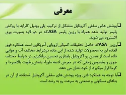 انواع پوشش های سقف شیبدار ( 217 اسلاید )