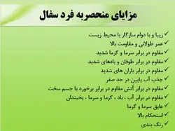 انواع پوشش های سقف شیبدار ( 217 اسلاید )