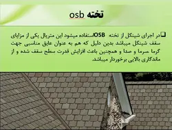 انواع پوشش های سقف شیبدار ( 217 اسلاید )