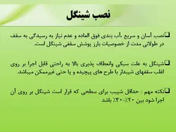 انواع پوشش های سقف شیبدار ( 217 اسلاید )