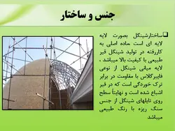 انواع پوشش های سقف شیبدار ( 217 اسلاید )